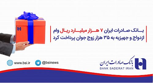 سیستم مکانیزه دریافت وجوه فطریه در بانک صادرات ایران عملیاتی شد