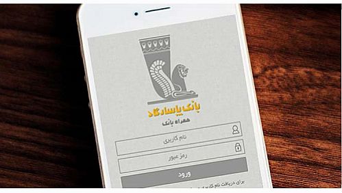 گسترش امکانات همراه بانک‌پاسارگاد در سیستم عامل IOS