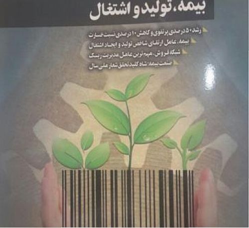 شماره جدید ماهنامه بیمه دانا منتشر شد