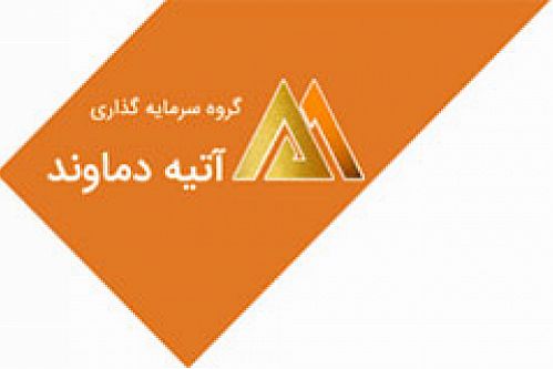 شرکت سرمایه گذاری آتیه دماوند از شرکت های گروه بانک صنعت و معدن در فهرست 50 شرکت فعال تر بورس تهران 