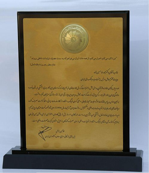 تندیس رضایت مندی مشتری به بانک ملی ایران رسید