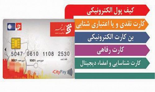 استفاده یک میلیون نفر در شیراز از کارت شهروندی بانک شهر