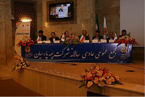 برپایی مجمع عمومی عادی سالانه شرکت بیمه پارسیان