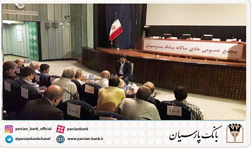 مجمع عمومی عادی سالیانه بانک پارسیان به حد نصاب نرسید
