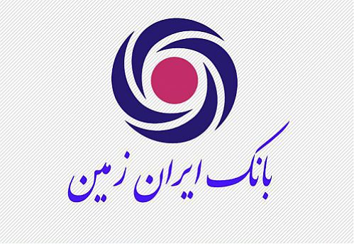 معرفی بانک ایران زمین به عنوان عاملیت پرداخت سود سهامدارن شرکت سرمایه گذاری نیرو