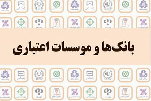  ۲ نوع وام پُرطرفدار بانکی