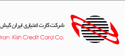 تمدید گواهینامه های ایزوی شرکت کارت اعتباری ایران کیش
