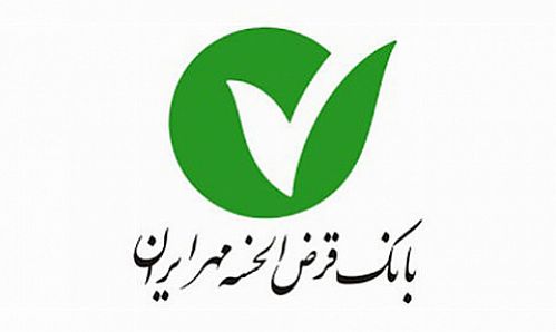 پرداخت ۵۹۸۱ فقره تسهیلات توسط بانک قرض الحسنه مهر ایران