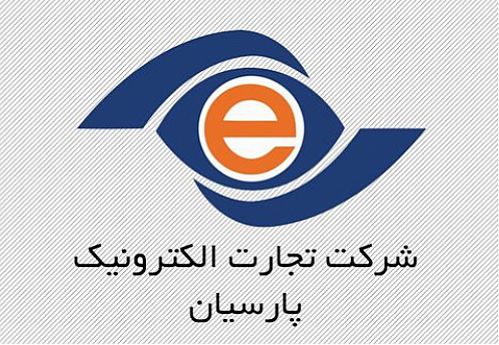 تاپ برند تجارت الکترونیک پارسیان شد