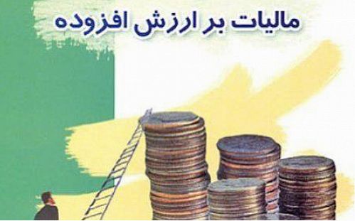 بیمه ها و خدمات دفاتر بانک های خارجی از مالیات بر ارزش افزوده معاف می شوند