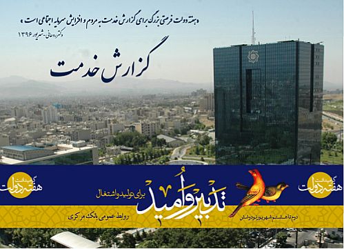  فراهم شدن زمینه ارتقای رتبه اعتباری ایران با تلاش بانک مرکزی