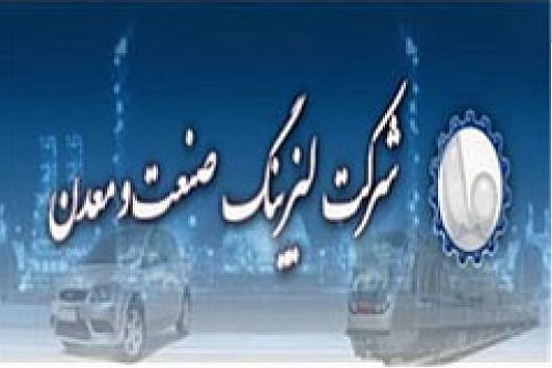 لیزینگ صنعت و معدن از بانک مرکزی مجوز فعالیت 5 ساله دریافت کرد