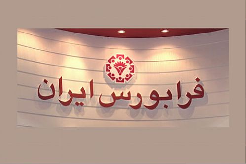 آیفکس تثبیت شد