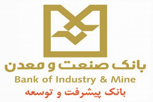 بانک صنعت و معدن اولین قرارداد فاینانس اروپایی را امضاء نمود
