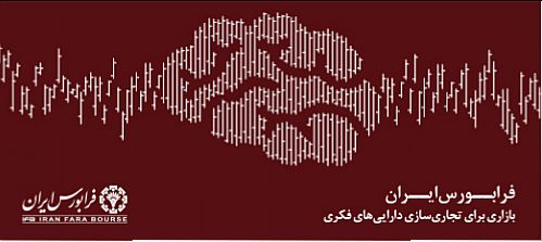 فهرست عرضه‌های بازار دارایی فکری به 228 مورد رسید