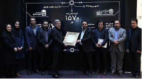 ولشرق با کشف قیمت 1570 ریالی رسما به مبادلات بازار سهام وارد شد