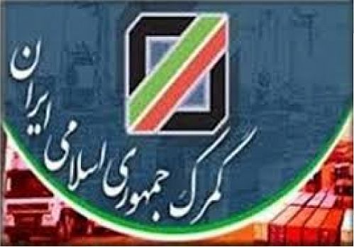 رتبه اول گمرک ایران در مبارزه با مواد مخدر و رتبه دوم در مبارزه با قاچاق کالا