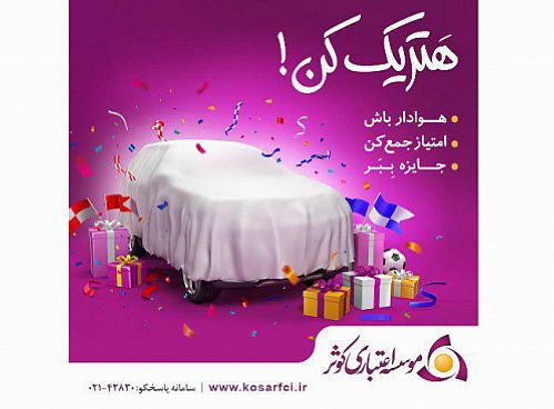 در جشنواره هواداری هتریک کن 