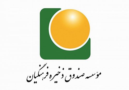 اساسنامه صندوق ذخیره تغییر می‌کند 