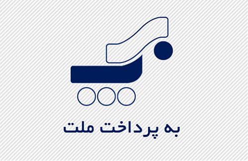 به پرداخت ملت آماده حمایت و همکاری با فین‌تک‌ها است