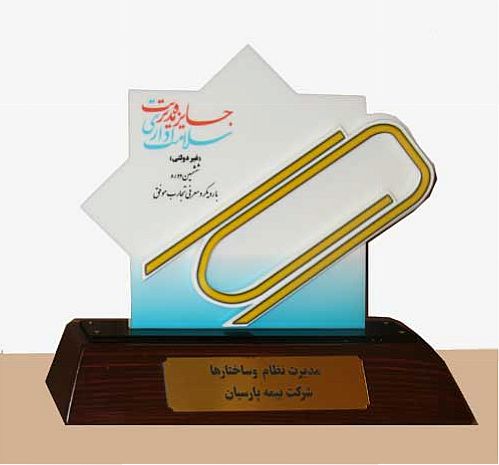 رتبه اول حوزه پولی و بانکی مدیریت سلامت اداری به بیمه پارسیان تعلق گرفت
