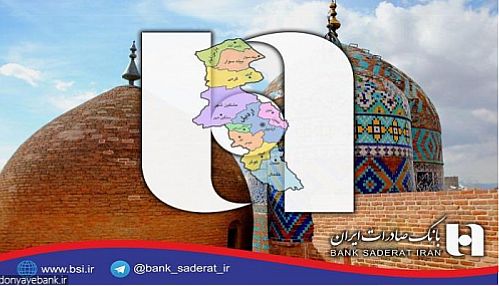 حمایت بانک صادرات از مشاغل خانگی اردبیل