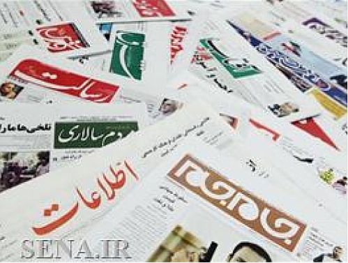 مروری بر روزنامه های 4 آذر 96