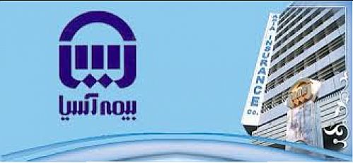 مقالات بیمه آسیا در همایش بیمه و توسعه