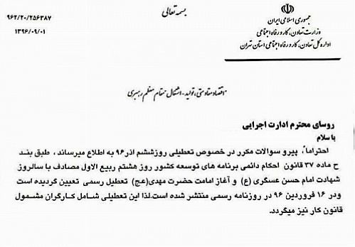 تعطیلی ۶ آذر شامل تمام کارگران مشمول قانون کار می‌شود 