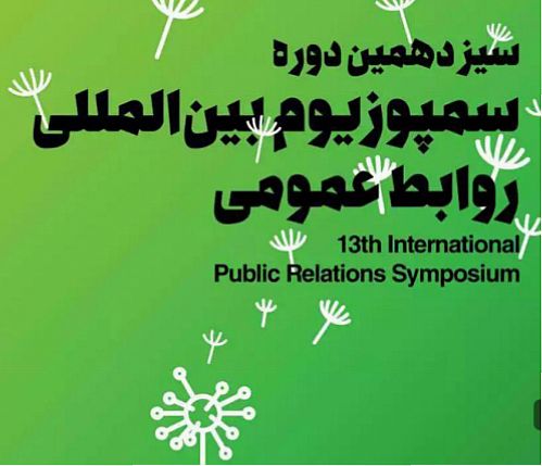 کسب مقام برترین های روابط عمومی ایران  توسط بیمه معلم