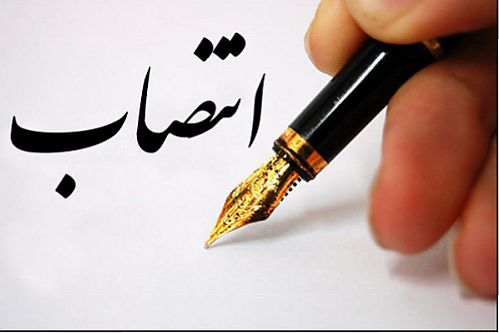 معاون جدید امور حقوقی و مجلس وزارت اقتصاد منصوب شد