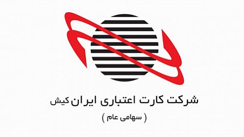 برنامه‌های ایران کیش در هفتمین همایش بانکداری الکترونیک و نظام‌های پرداخت