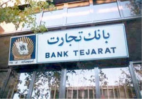 پرداخت 133.000 فقره وام ازدواج در بانک تجارت