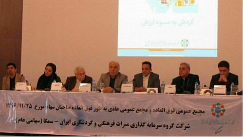برگزاری مجامع عمومی فوق العاده و عادی بطور فوق العاده شرکت سمگا