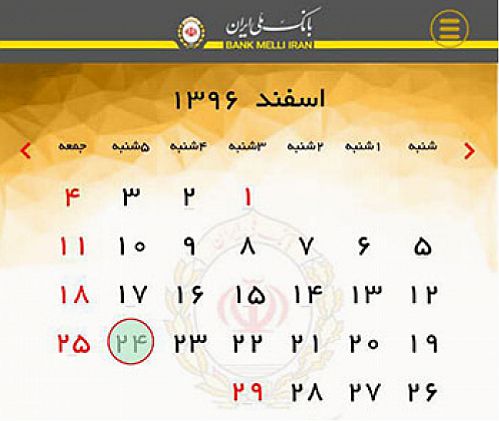 تقویم دیجیتال بانک ملی ایران جایگزین سررسیدهای کاغذی