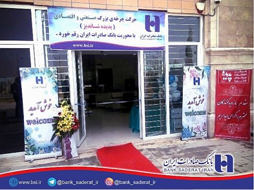 باجه بانک صادرات ایران در پدیده شاندیز راه اندازی شد