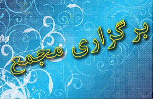 زمان مجمع سالانه دو شرکت بورسی و فرابورسی