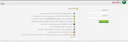 اطلاعیه مهم پست بانک ایران برای کاربران سامانه بانکداری اینترنتی 