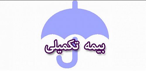 ثبت‌نام  بیمه تکمیلی خبرنگاران  از اول خرداد آغاز می‌شود 