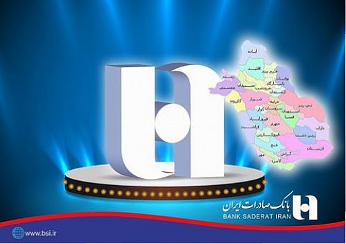جشنواره ای از برترین ها در کارنامه بانک صادرات فارس