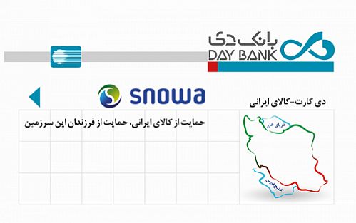 اقدام و عمل بانک دی در تحقق حمایت از تولید کننده داخلی