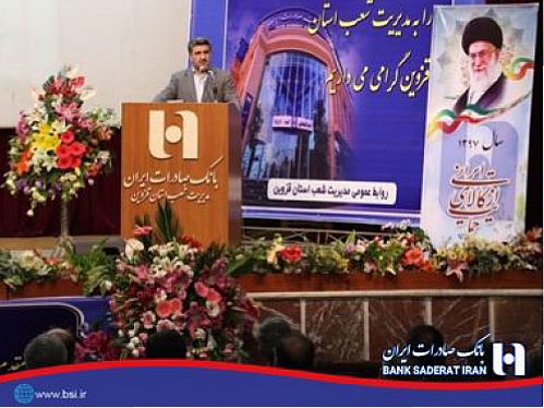 همت والای مردم قزوین شایسته خدمات بیشتر بانک صادرات است