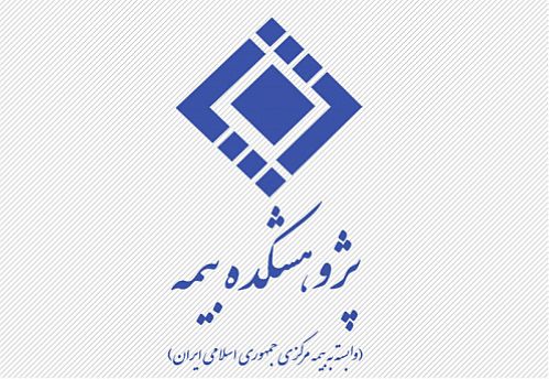 انتشار شماره 52 نشریه الکترونیک تازه‌های بیمه ایران و جهان