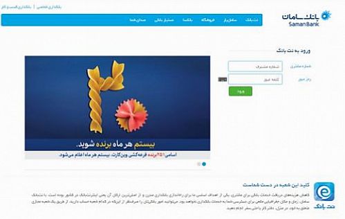 سقف انتقال وجه در نت‌بانک سامان ۵۰ میلیون تومان شد 