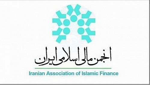 انتخاب اعضای هیات مدیره انجمن مالی اسلامی ایران