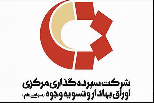انتقال خدمات سمات از تالار حافظ به ساختمان مرکزی سپرده گذاری
