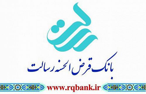 اعلام ساعت کاری جدید بانک قرض الحسنه رسالت در استان تهران