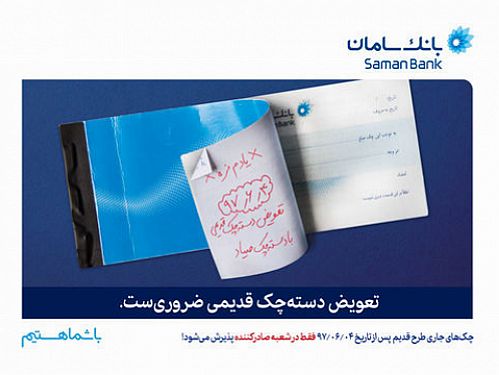 صیاد سامانه‌ای برای مدیریت یکپارچه چک در ایران