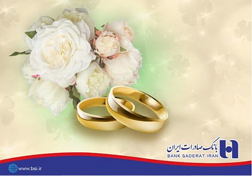 ٢٢ هزار نفر با تسهیلات ازدواج و تهیه جهیزیه بانک صادرات ایران راهی خانه بخت شدند