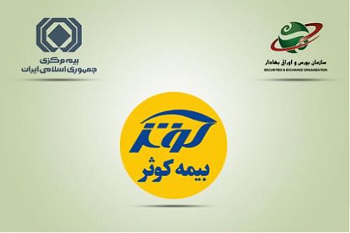 اجرایی شدن مصوبات مجمع فوق‌‌العاده بیمه‌‌کوثر